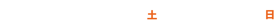 令和4年11月12日11月13日