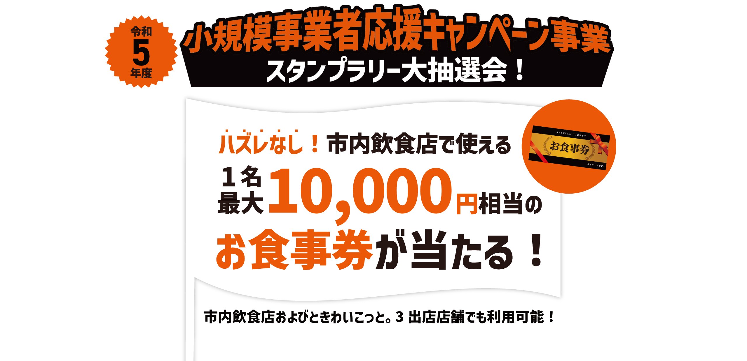 小規模事業者応援キャンペーン事業スタンプラリー大抽選会